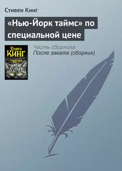 «Нью-Йорк таймс» по специальной цене читать онлайн бесплатно