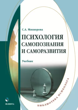 Психология самопознания и саморазвития читать онлайн бесплатно