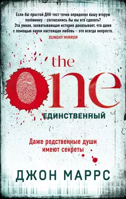 The One. Единственный читать онлайн бесплатно