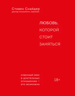 Любовь, которой стоит заняться читать онлайн бесплатно