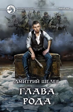 Глава рода читать онлайн бесплатно