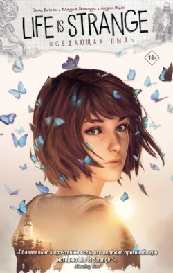 Life is Strange. Оседающая пыль читать онлайн бесплатно