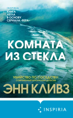 Комната из стекла читать онлайн бесплатно