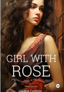 Girl with Rose читать онлайн бесплатно