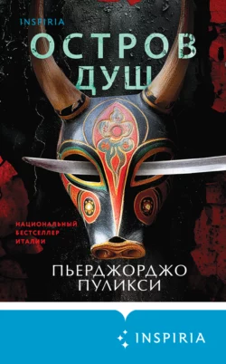 Остров душ читать онлайн бесплатно