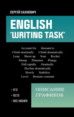 English. «Writing task»: Описание графиков читать онлайн бесплатно