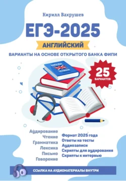 ЕГЭ-2024. Английский. Варианты на основе открытого банка ФИПИ читать онлайн бесплатно