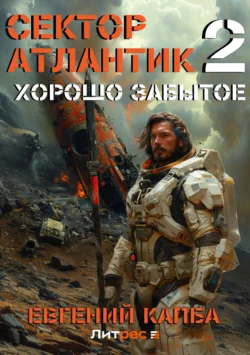 Хорошо забытое читать онлайн бесплатно