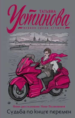 Судьба по книге перемен читать онлайн бесплатно