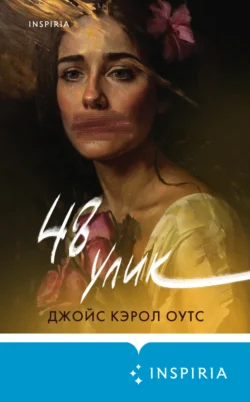 48 улик читать онлайн бесплатно
