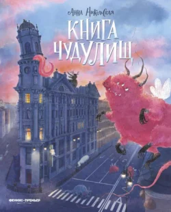 Книга чудУЛИщ читать онлайн бесплатно