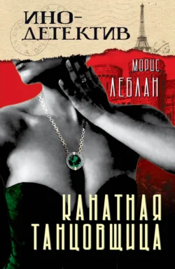 Канатная танцовщица читать онлайн бесплатно