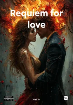 Requiem for love читать онлайн бесплатно