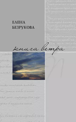 Книга ветра читать онлайн бесплатно