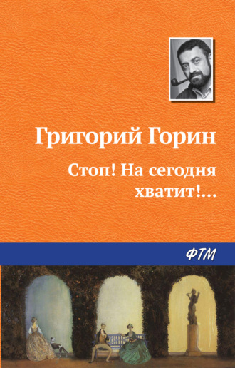 Хватит стоп она сваливает с кровати