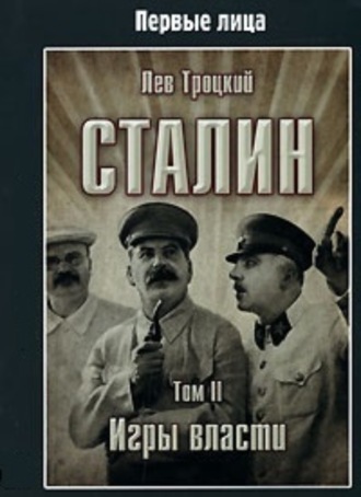 Каплан убивает Ленина. Троцкий становится во главе партии