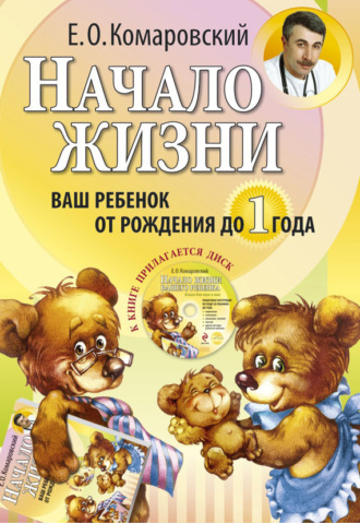 Доктор Комаровский: «Почему ребенок плачет»? И что делать, чтобы его успокоить?