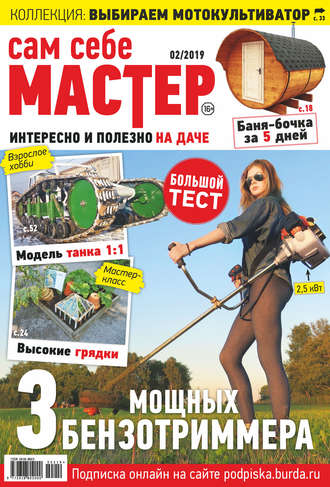 Сам Себе Мастер 