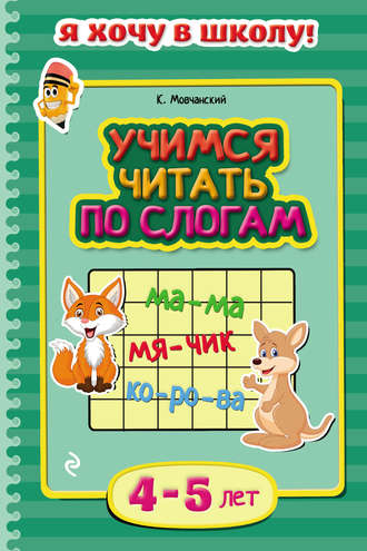 Развивающие книги для детей 4-5 лет Логика Мышление Внимание