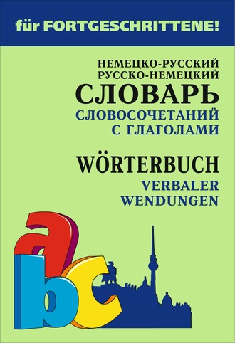 Словари немецкого языка | De-online