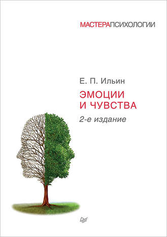 Читать книгу «Психология взрослости», Евгений Павлович Ильин
