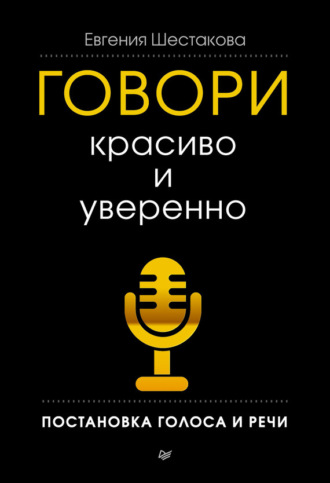 10 советов, как сделать свой голос красивым