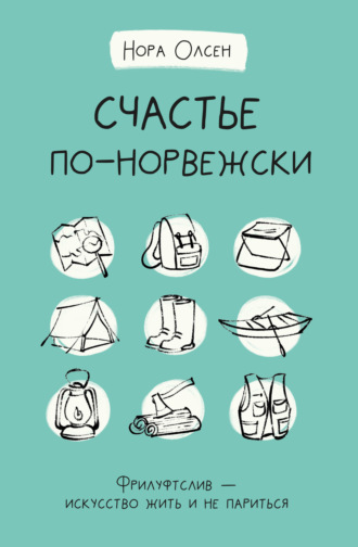 Как выжить среди мудаков. Лучшие практики