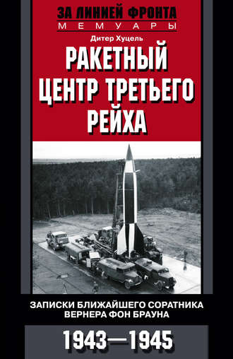 Тайны Третьего Рейха: эксперименты, НЛО, золото, оружие. Документальный фильм