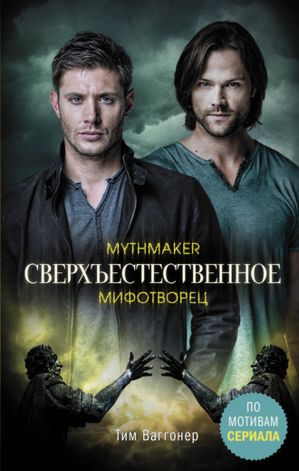 Сверхъестественное (Supernatural) – цитаты из сериала [4 сезон]