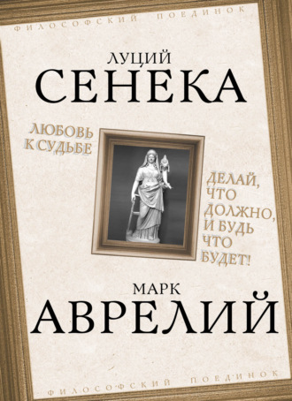 Откуда пошла фраза Делай,что должен и будь, что будет? | детейлинг-студия.рф