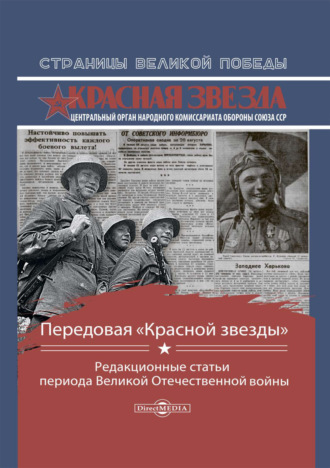 Военные трофеи | 1945 prede di guerra (2005)