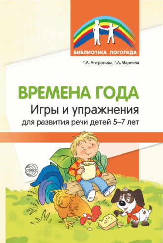 Книги для развития речи дошкольников купить в Минске, цены - сыромять.рф