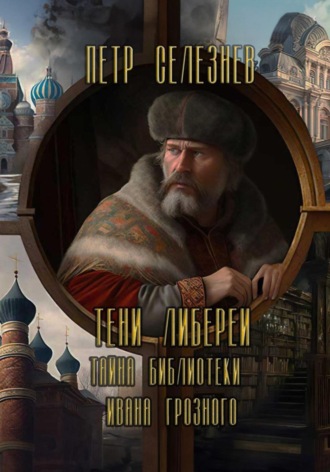 Читать онлайн «Проклятое поместье: золото и кровь», Регина Новак – ЛитРес