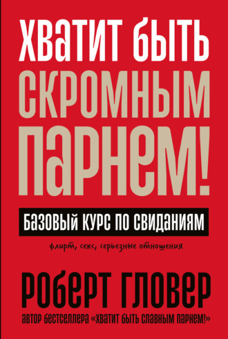 Не верьте ему: эти фразы говорят все мужчины, которым нужен от вас только секс