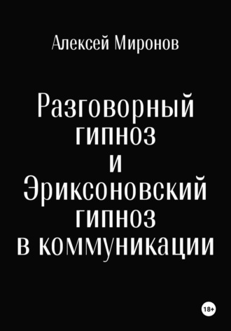 Секс-тренировки под гипнозом