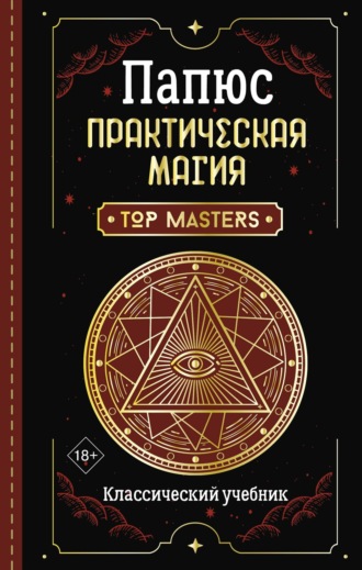 Александров А.Ф. Большая Книга Нумерологии. От Нумерологии к Цифровому Анализу () | PDF