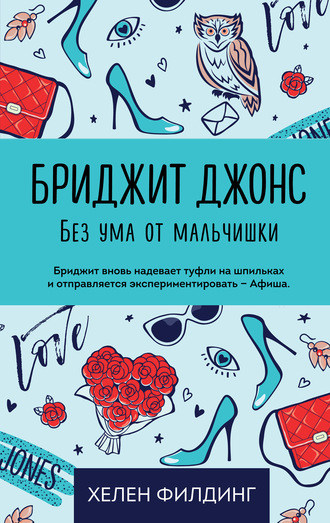 Как фильм «Дневник Бриджит Джонс» повлиял на моду