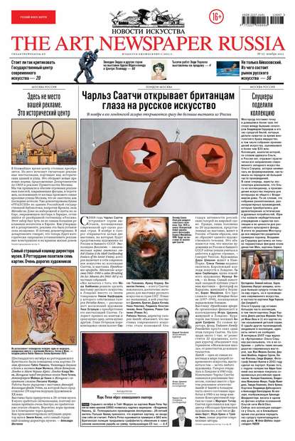 The Art Newspaper Russia №07 / ноябрь 2012 (Группа авторов). 2012г. 