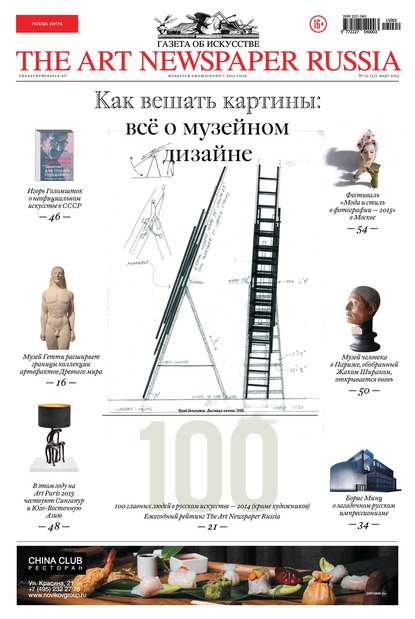 The Art Newspaper Russia 02 /  2015