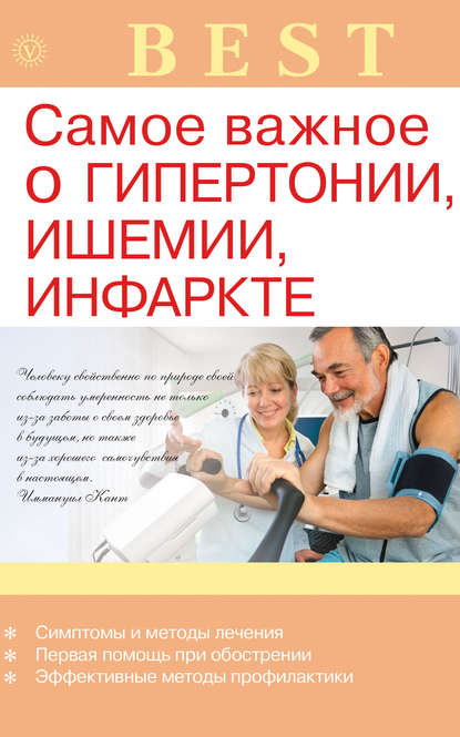 

Самое важное о гипертонии, ишемии, инфаркте