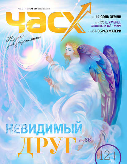 Час X. Журнал для устремленных. №3/2015 (Группа авторов). 2015г. 