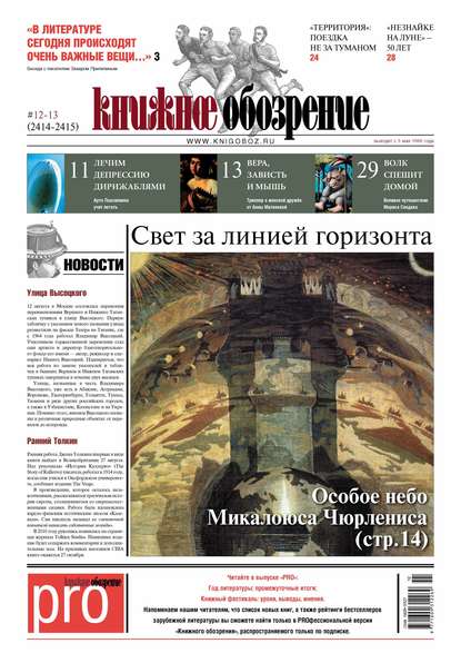 

Книжное обозрение (с приложением PRO) №12-13/2015