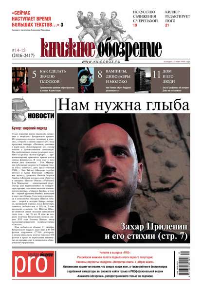 

Книжное обозрение №14-15/2015