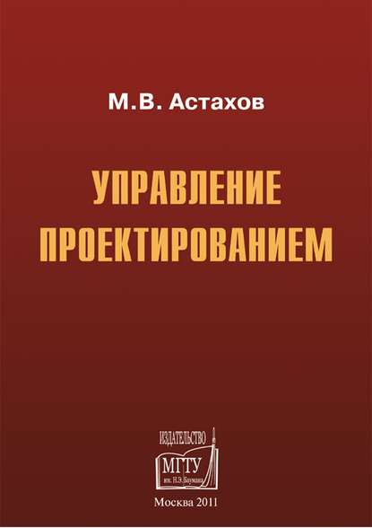 Михаил Астахов — Управление проектированием