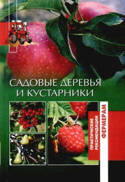 Оксана Петросян — Садовые деревья и кустарники