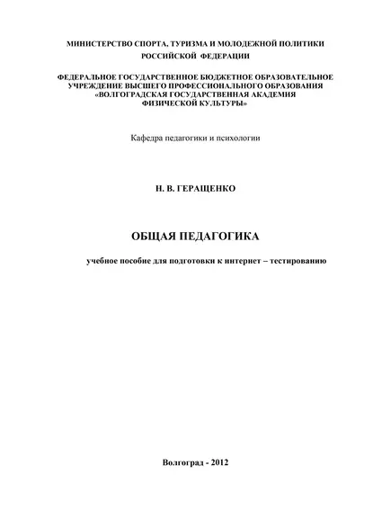 Обложка книги Общая педагогика, Наталья Владимировна Геращенко