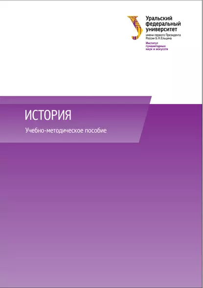 Обложка книги История, Д. А. Васьков