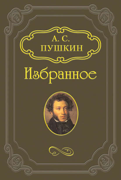 Александр Пушкин - Кирджали