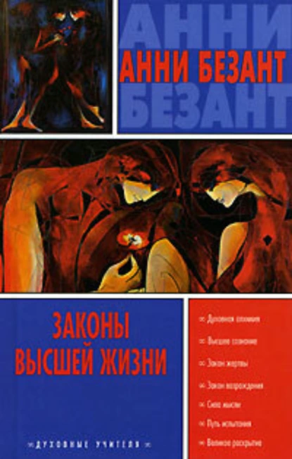 Обложка книги В преддверии Храма, Анни Безант