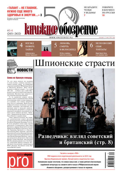 

Книжное обозрение №03-04/2016